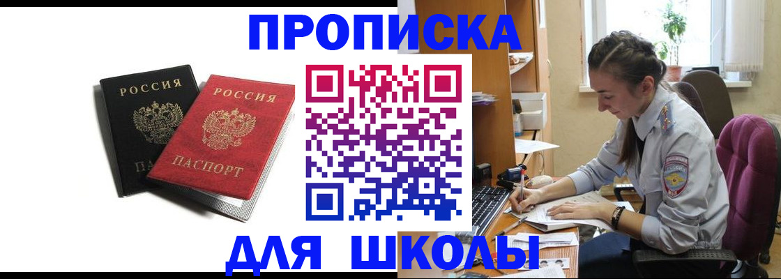 купить прописку в Воткинске